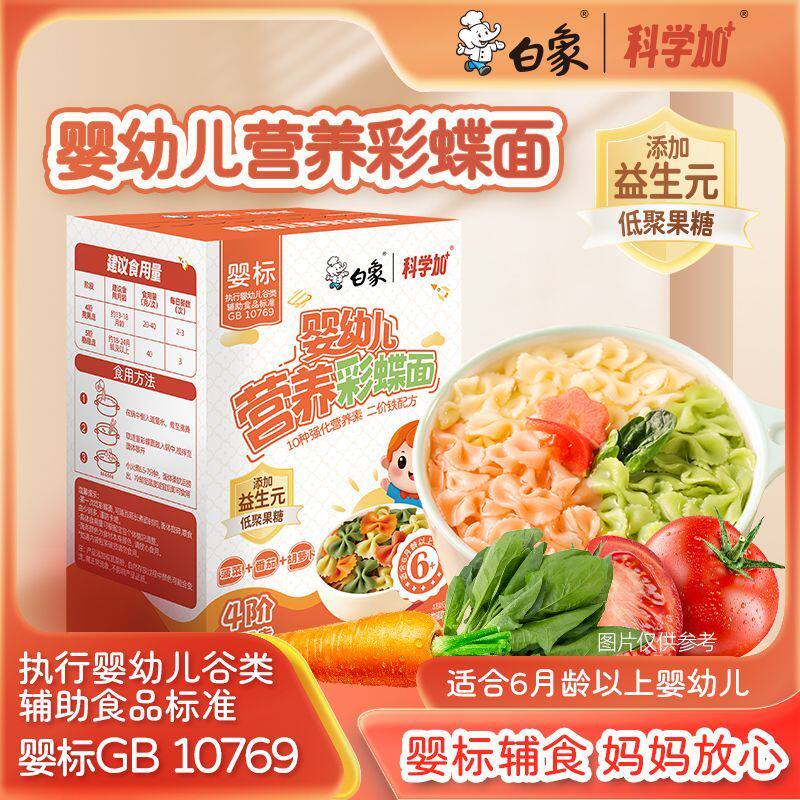 婴儿面条宝贝蝴蝶小面彩色蔬菜面条挂面辅食婴幼儿营养彩蝶面