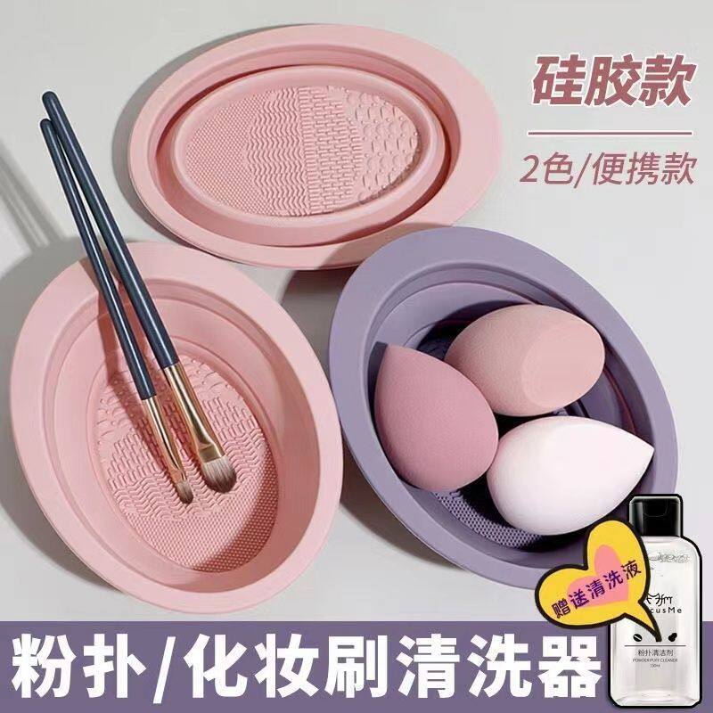 化妆刷粉扑清洗器工具神器洗刷子碗硅胶美妆蛋清洁液晒