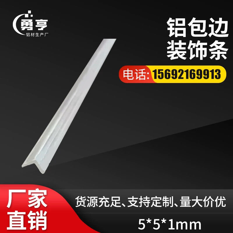 5*5*1mm铝合金角铝 铝合金护角条 等边直角 铝包边条铝压条装饰条