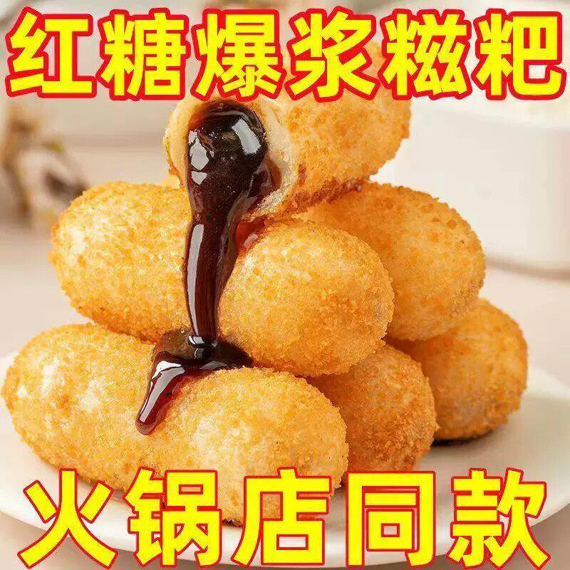 爆浆糍粑红糖糯米流心纯手工年糕点心半成品成都油炸网红小吃