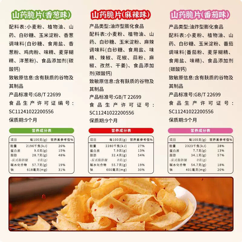 刺猬阿甘山药脆片薄片番茄香葱麻辣味儿童零食解馋办公室小吃整箱