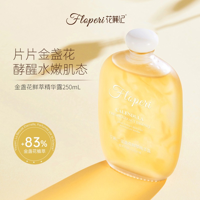 花蒹记金盏花鲜萃精华露250ml
