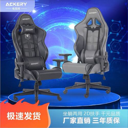 艾克瑞电竞椅家用电脑椅升降扶手可躺皮椅子男生游戏椅人体工学椅