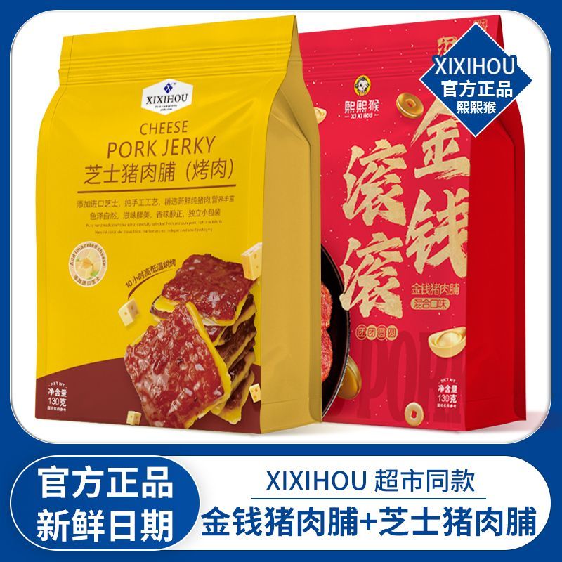 芝士炭烤猪肉脯靖江高蛋白猪肉干肉片解馋休闲零食