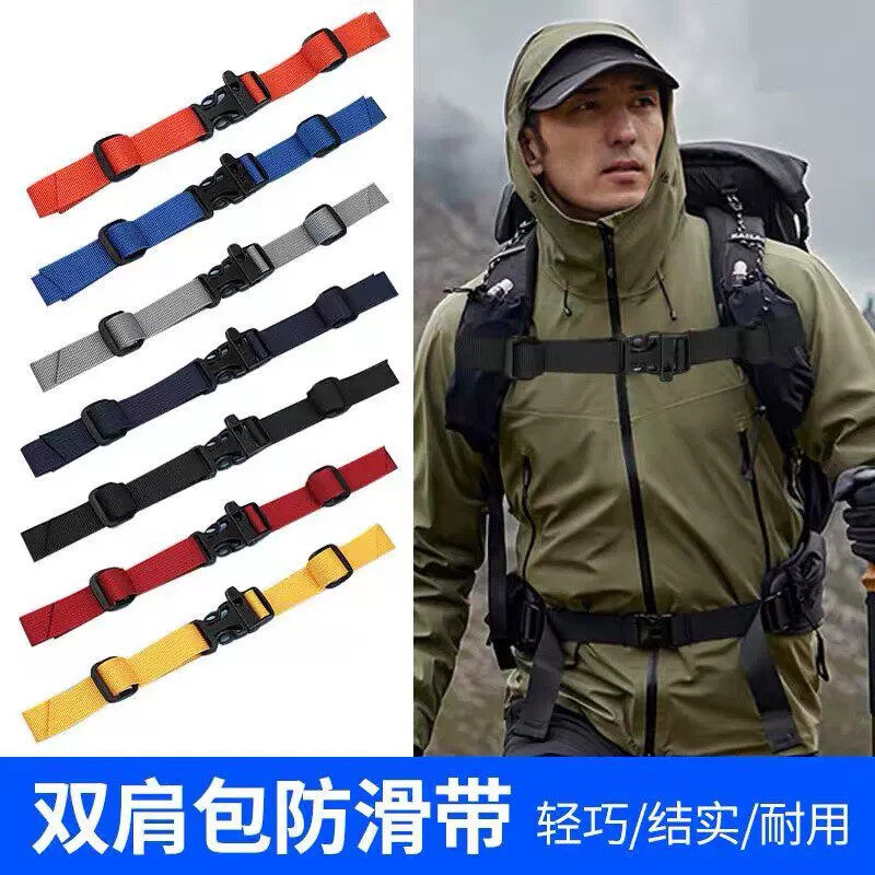 男士登山双肩包胸前扣带学生书包带固定扣旅游背包配件防滑溜神器