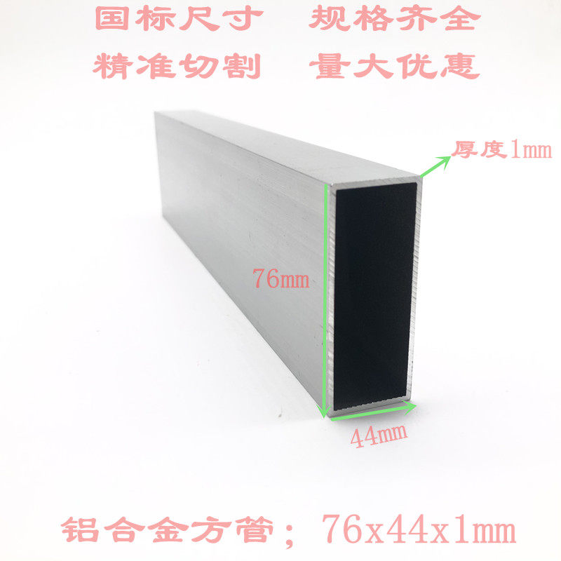 7644铝方管厚度1mm铝合金方管现货矩形管76*44*1铝方通铝型材方管