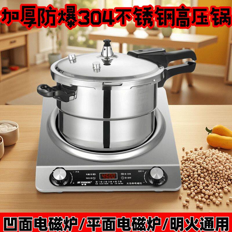 凹型电磁炉高压锅304不锈钢压力锅家用安全防爆带蒸片22/24/26cm