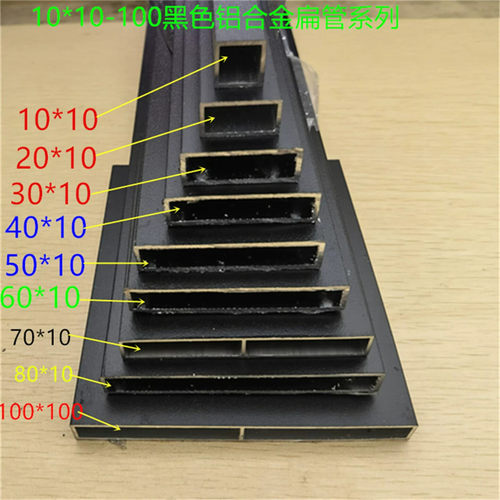 扁管黑色铝合金矩形薄方管100*10*80*70*60*50*40*30*20方管1米价