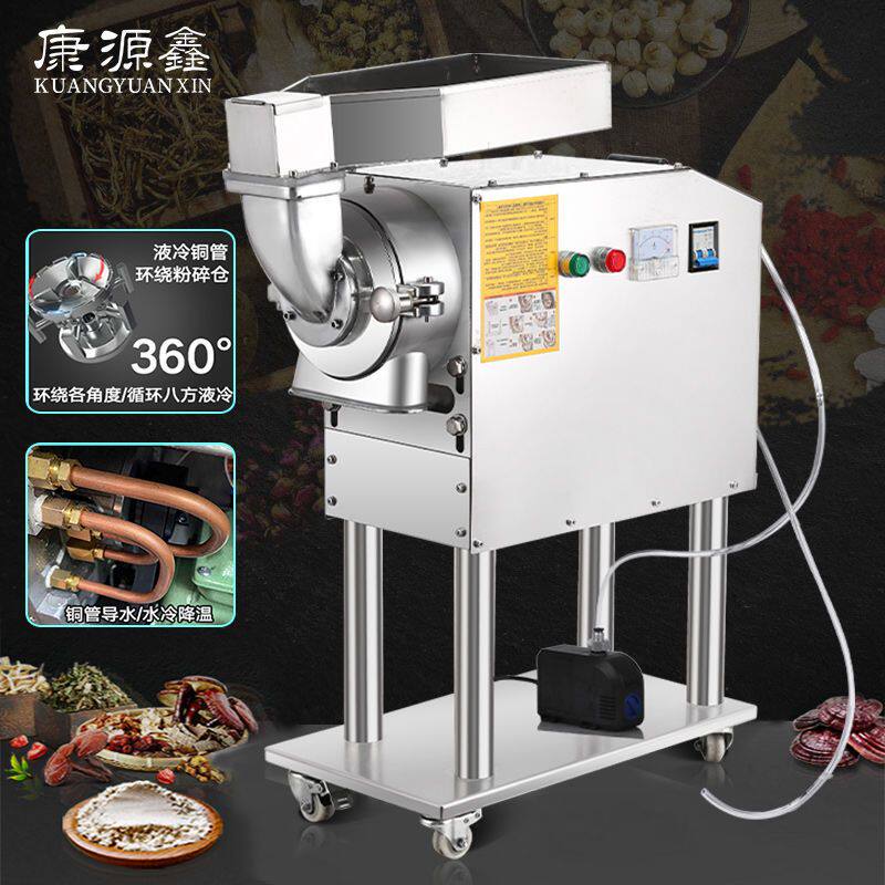 康源鑫粉碎机流水式水冷打粉机三七中药材磨粉机商用超细研磨机器