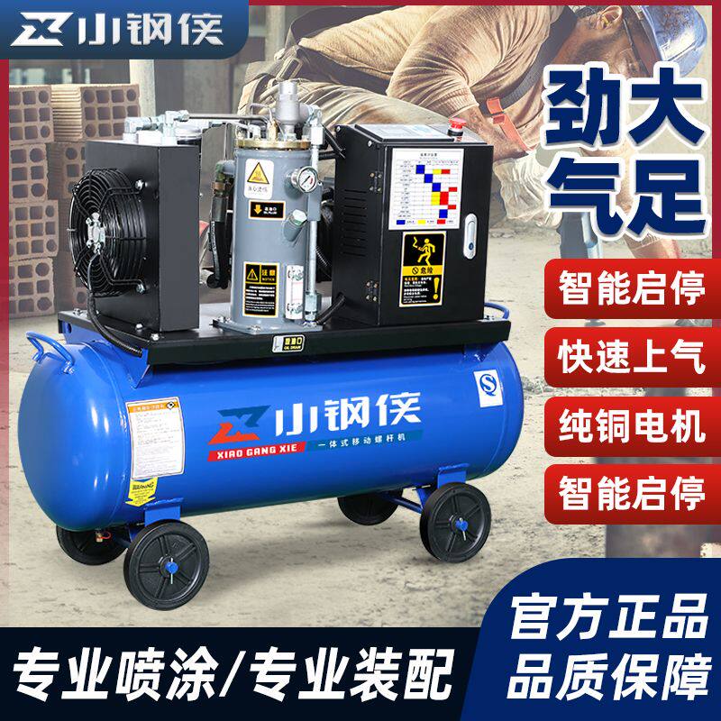 移动螺杆气泵一体式压缩机真石漆专用风炮喷漆设备一体螺杆空压机