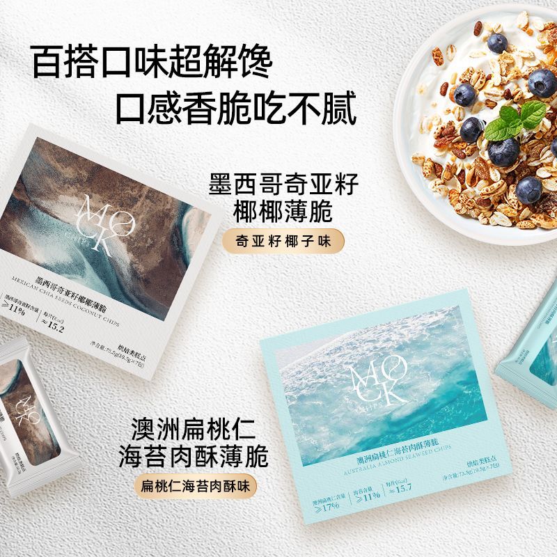 MOCK扁桃仁海苔肉酥薄脆椰椰薄脆0反式饱腹代餐