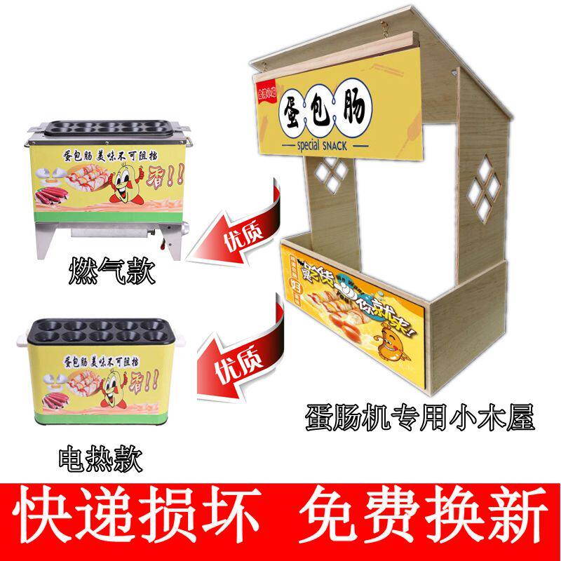 全自动电热蛋包肠机商用小吃设备爆肠机蛋卷机蛋肠机烤香肠机木屋