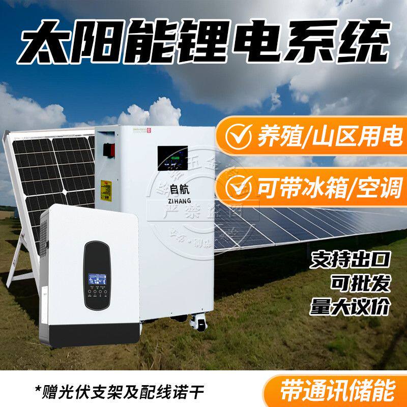 太阳能发电系统家用全套220v光伏板电池板锂电池光伏发电机一体机