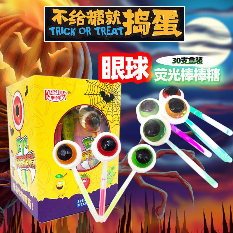 万圣节糖果荧光眼球荧光棒棒糖恶搞创意糖果酒吧发光糖儿童零食