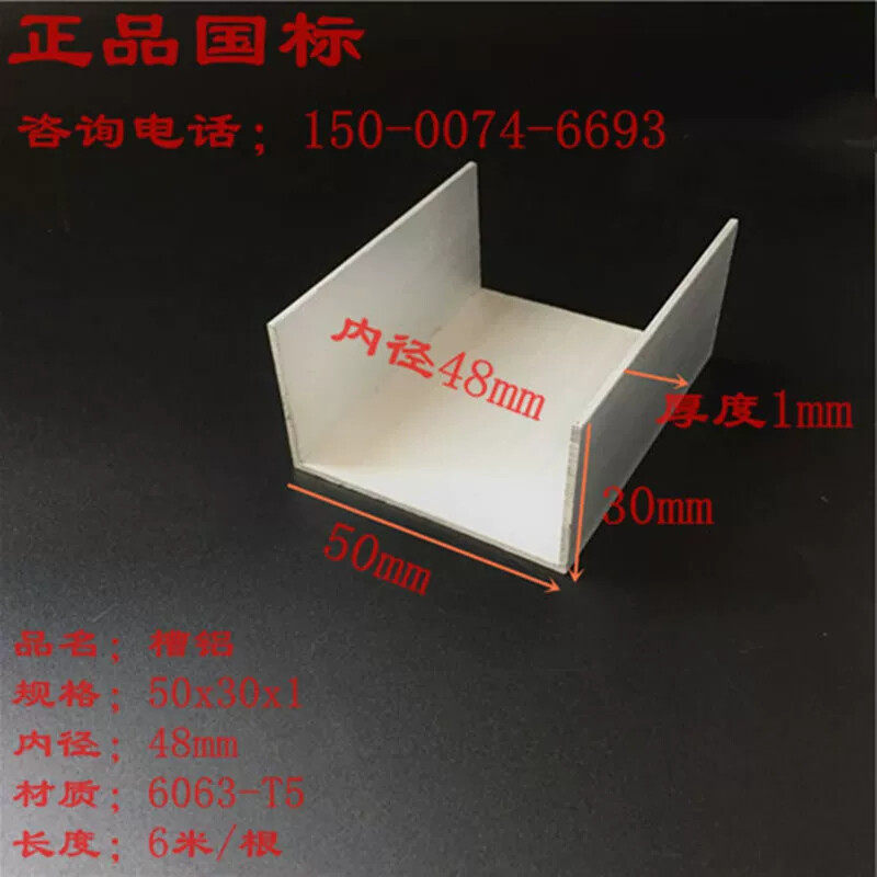 U型槽铝型材50x30x1内径48mm铝合金槽铝净化房铝材岩棉板包边铝槽