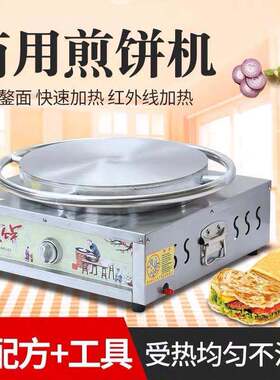 杂粮煎饼机家用煎饼锅摆摊商用煎饼果子机山东燃气鏊子旋转煎饼机