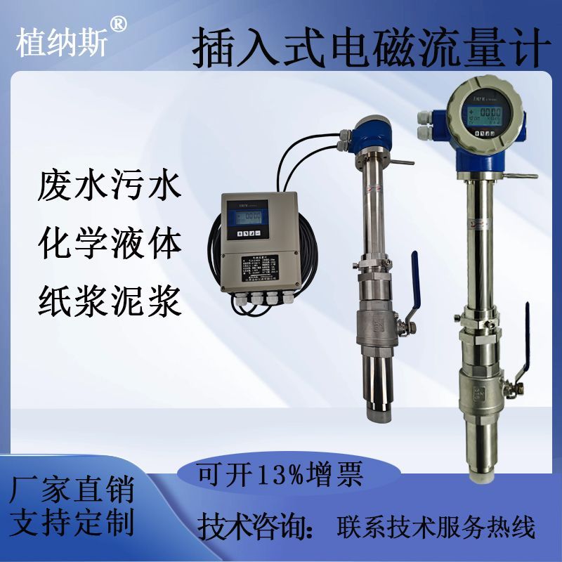 插入式电磁流量计污水自来水测计量仪表大口径管道DN300/5001000