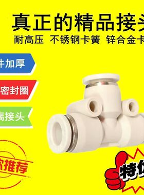 亚德客型白色气动接头 T型三通 PE APE-4 6 8 10 12变径PEG6-4