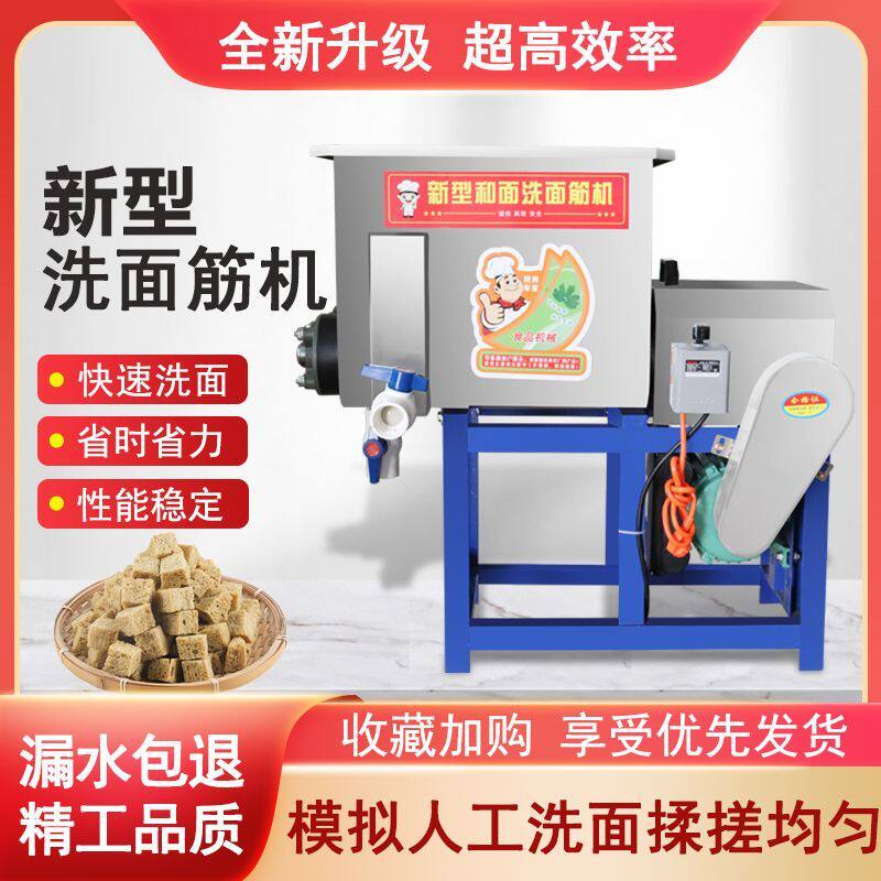 全自动商用洗面筋机凉皮洗面和面All双螺旋洗面筋机小型洗面机