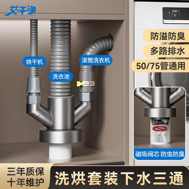 艾干净厨房洗衣机通用下水三通净水前置洗碗机或洗烘套装居家好物