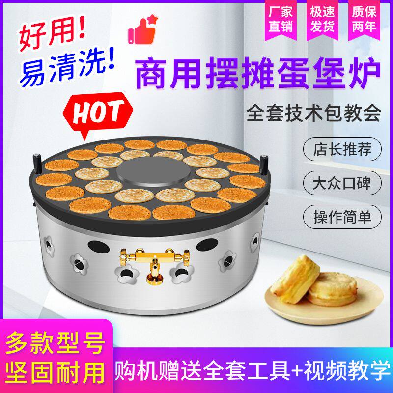 鸡蛋汉堡机商用红豆饼机多功能燃气蛋堡肉堡炉节能汉堡炉车轮饼