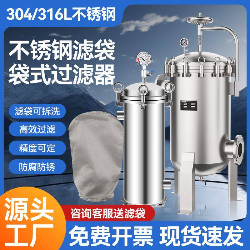家用304不锈钢过滤罐立式过滤器柴油汽油流量前置工业袋式过滤器