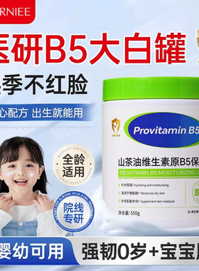 德国进口维生素B5面霜儿童婴儿秋冬滋润保湿大白罐润护霜全家用