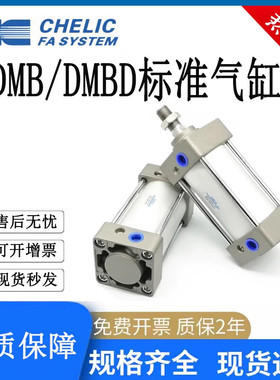 CHELIC气立可DMB/DMBD标准气缸32/40/50/63/80/100X50X75X100X125