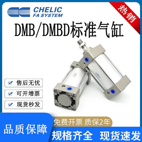 CHELIC气立可DMB/DMBD标准气缸32/40/50/63/80/100X50X75X100X125