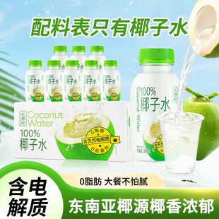 新椰子水0糖0脂礼想纪100%鲜椰子水小瓶便携装0脂0蔗糖天然营养健