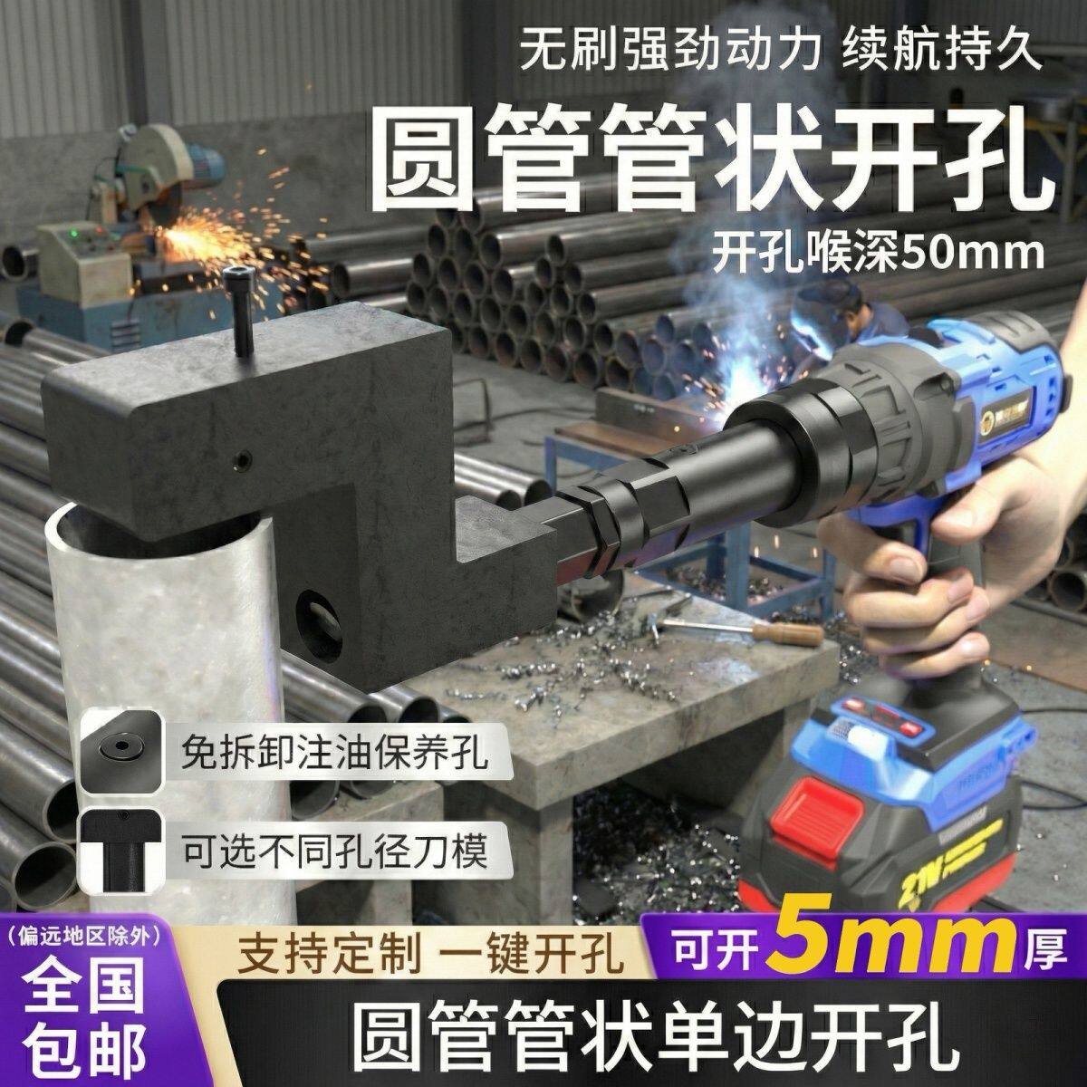 锂电冲孔器手持不锈钢圆管冲孔消防管方管打孔机锂电电动打眼机