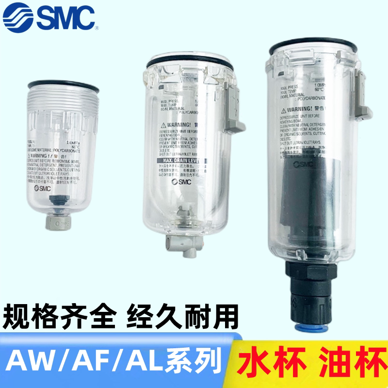 SMC型调压过滤器水杯AF20-A自动排水适用于工业气动系统 金属油杯