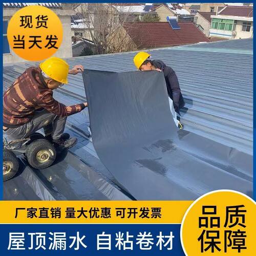 彩钢瓦防水隔热材料补漏贴自粘瓦房顶裂缝渗水防水卷材胶带耐高温