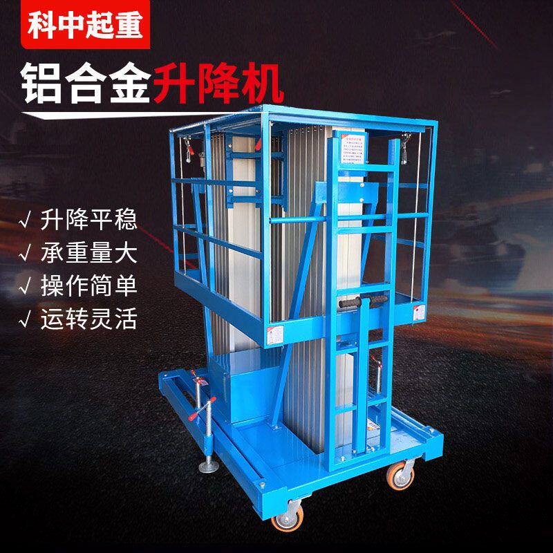 河南铝合金升降机液压升降平台高空作业移动式电动液压车载升降台
