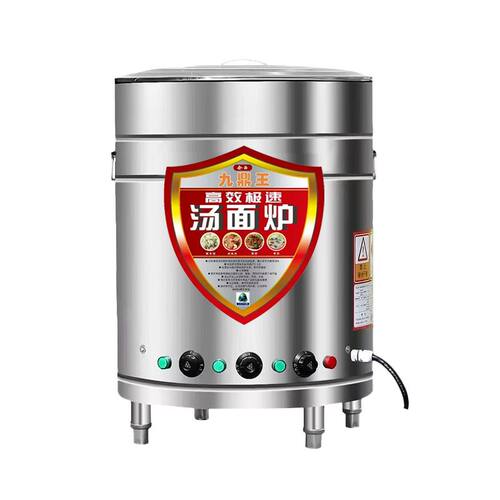 九鼎王煮面炉商用下面桶电热多功能燃气节能汤面炉保温平底煮面桶