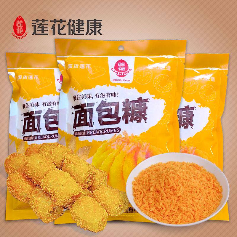 莲花面包糠200g商用油炸无添加金黄色裹粉家用鸡柳面包屑小包装