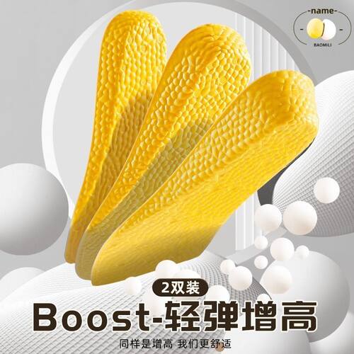 BOOST 爆米花隐形内增高鞋垫男女运动减震吸汗防臭马丁靴不累脚软