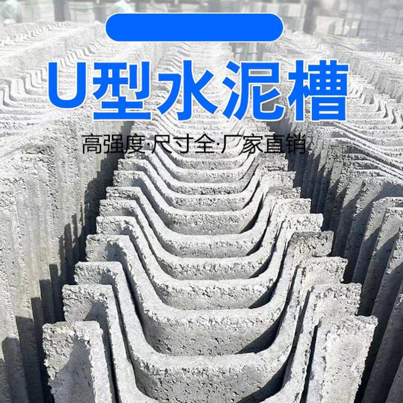 水泥U型槽排水沟排水渠流水槽流水渠混凝土U型水渠预制成品排水槽