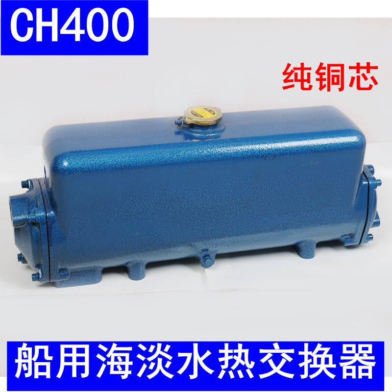 船用海淡水热交换器铝壳铜芯CH系列柴油机冷却器换热器船用淡水箱