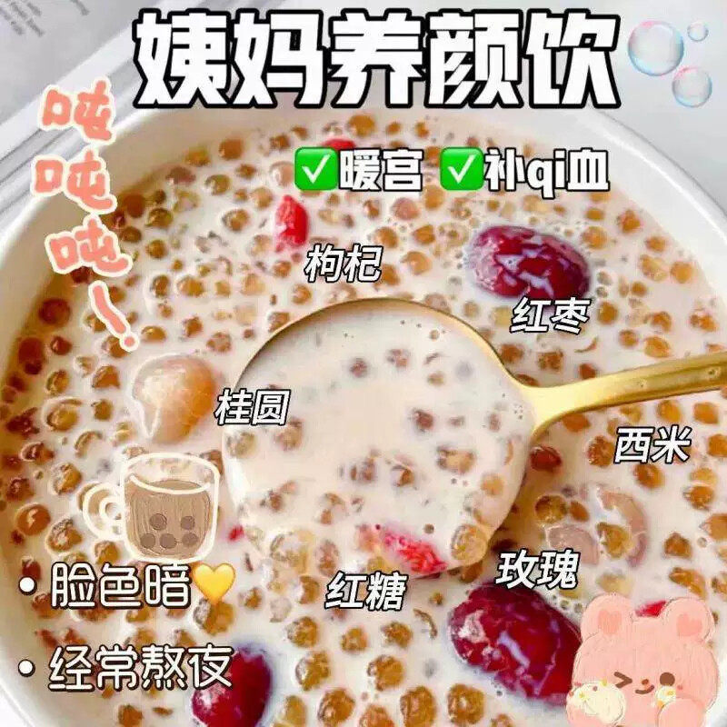 红糖姜枣西米露饮红糖玫瑰红枣桂圆枸杞西米奶茶高颜值新款小袋装