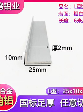 包边角铝25x10x2mm铝合金L型90度型材直角三角不等边压边收口角铝
