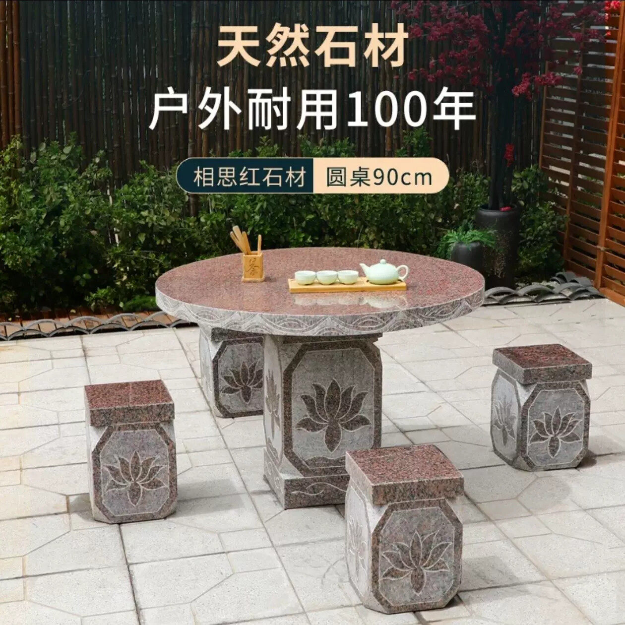 将军红石桌石凳别墅家用庭院花园户外花岗岩茶桌椅庭院室外桌椅