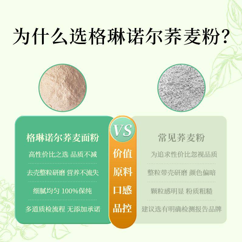 格琳诺尔荞麦面粉2.5kg粗粮杂粮面粉家庭实惠装馒头面条官方旗舰
