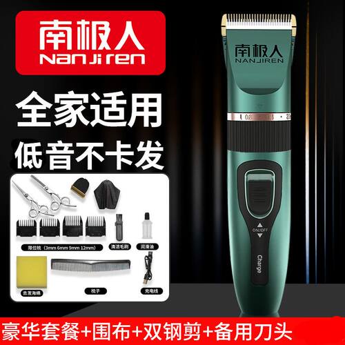 南极人理发器电推剪理发电推子剃头发电动理发剪正品陶瓷刀头家用