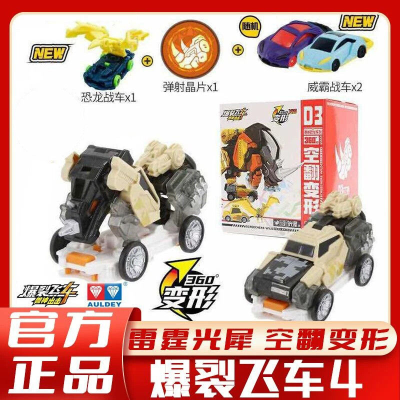 暴力爆烈爆裂飞车源始星神御星神2代轰天暴龙合体空翻变形晶片男