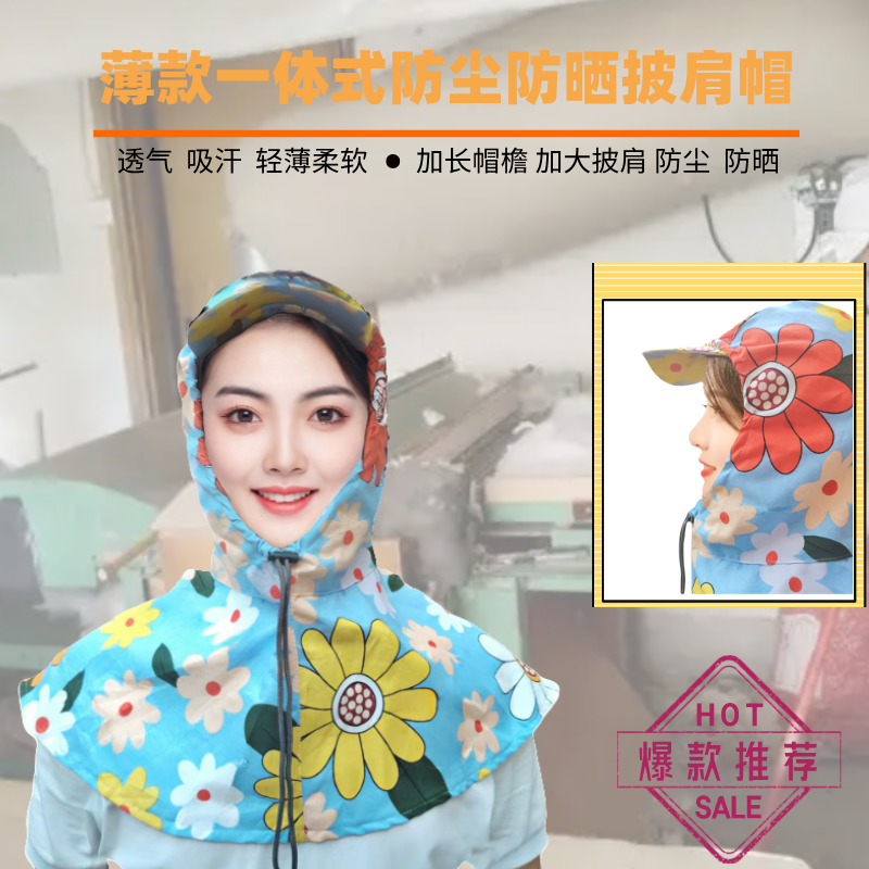 防尘披肩帽薄款薄款一体防尘披肩帽防风喷漆防灰尘粉尘头套打磨喷
