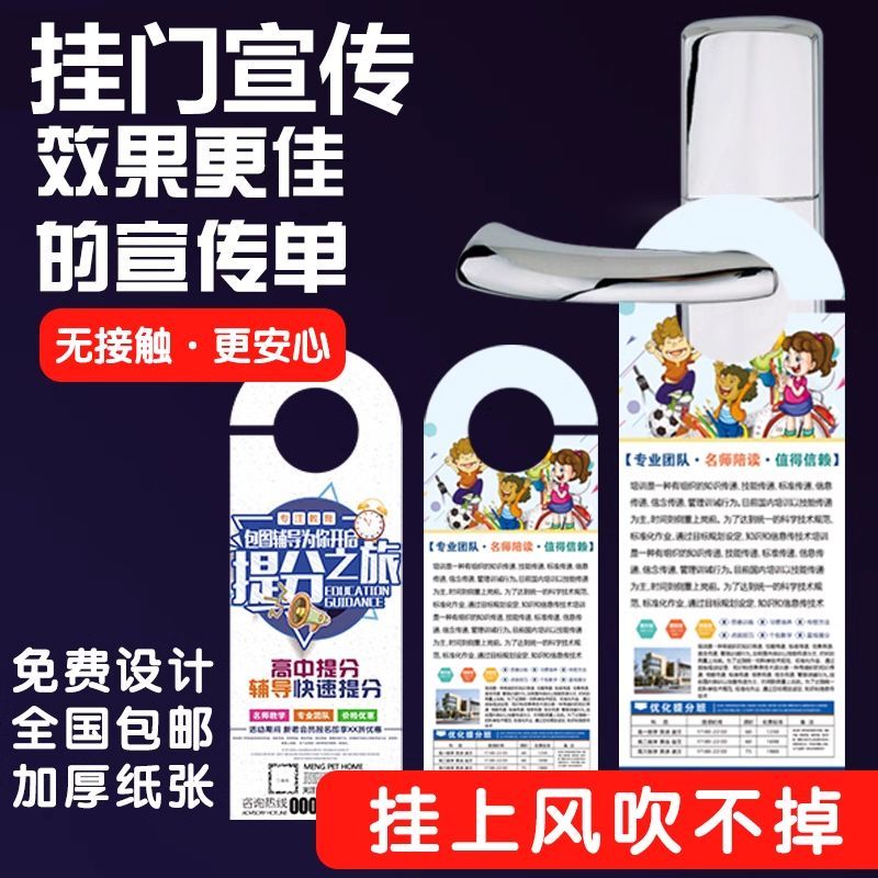 门挂卡宣传广告异形卡片定制门把手挂钩宣传单培训贷款插车停车卡