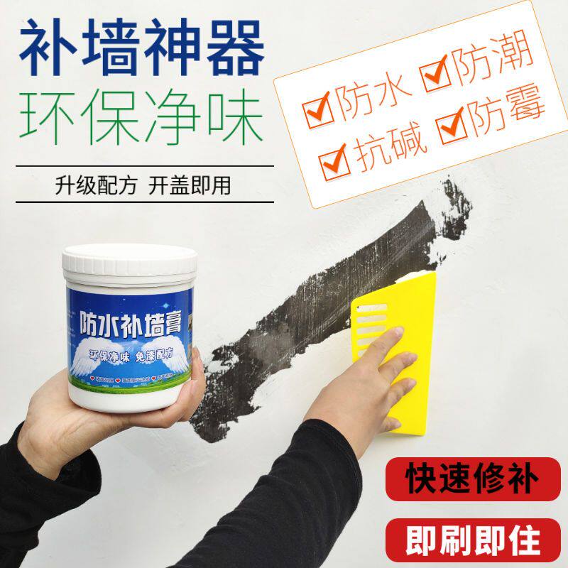 防水防潮补墙膏墙面修补白色腻子膏粉家用室内墙翻新漆刷内墙涂料