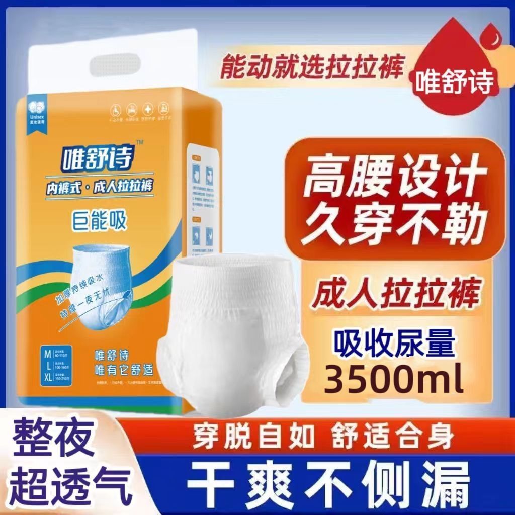 唯舒诗【80片】3500ML成人拉拉裤提拉式男女防漏大吸收夜用防侧漏
