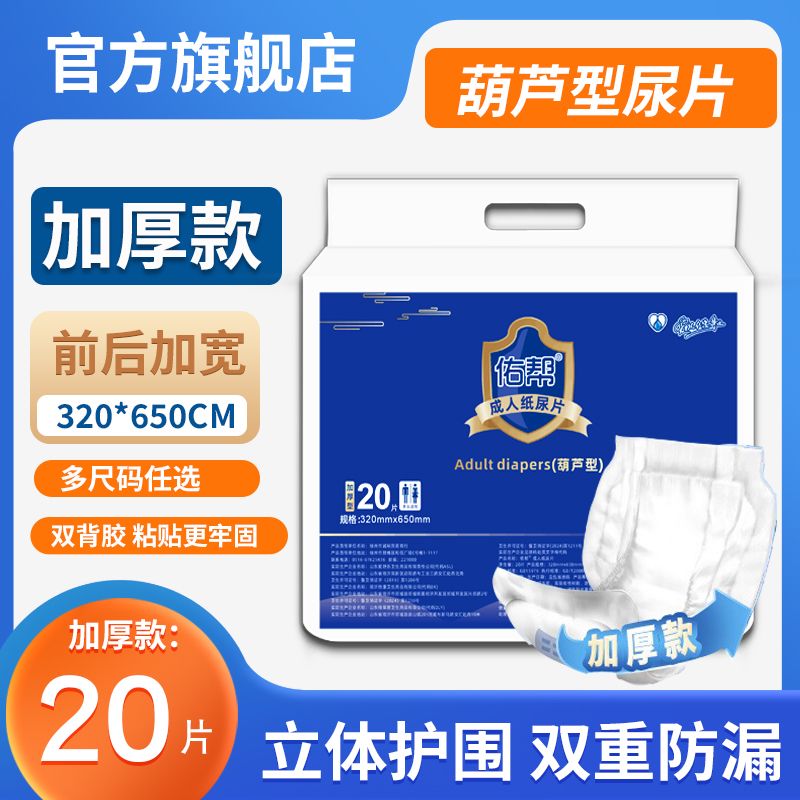 佑帮成人纸尿片加厚尿不湿男女用蝴蝶型尿不湿葫芦型T型直条型